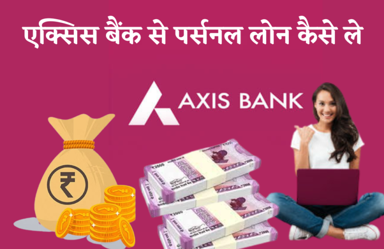 AXIS bank se personal loan kaise le