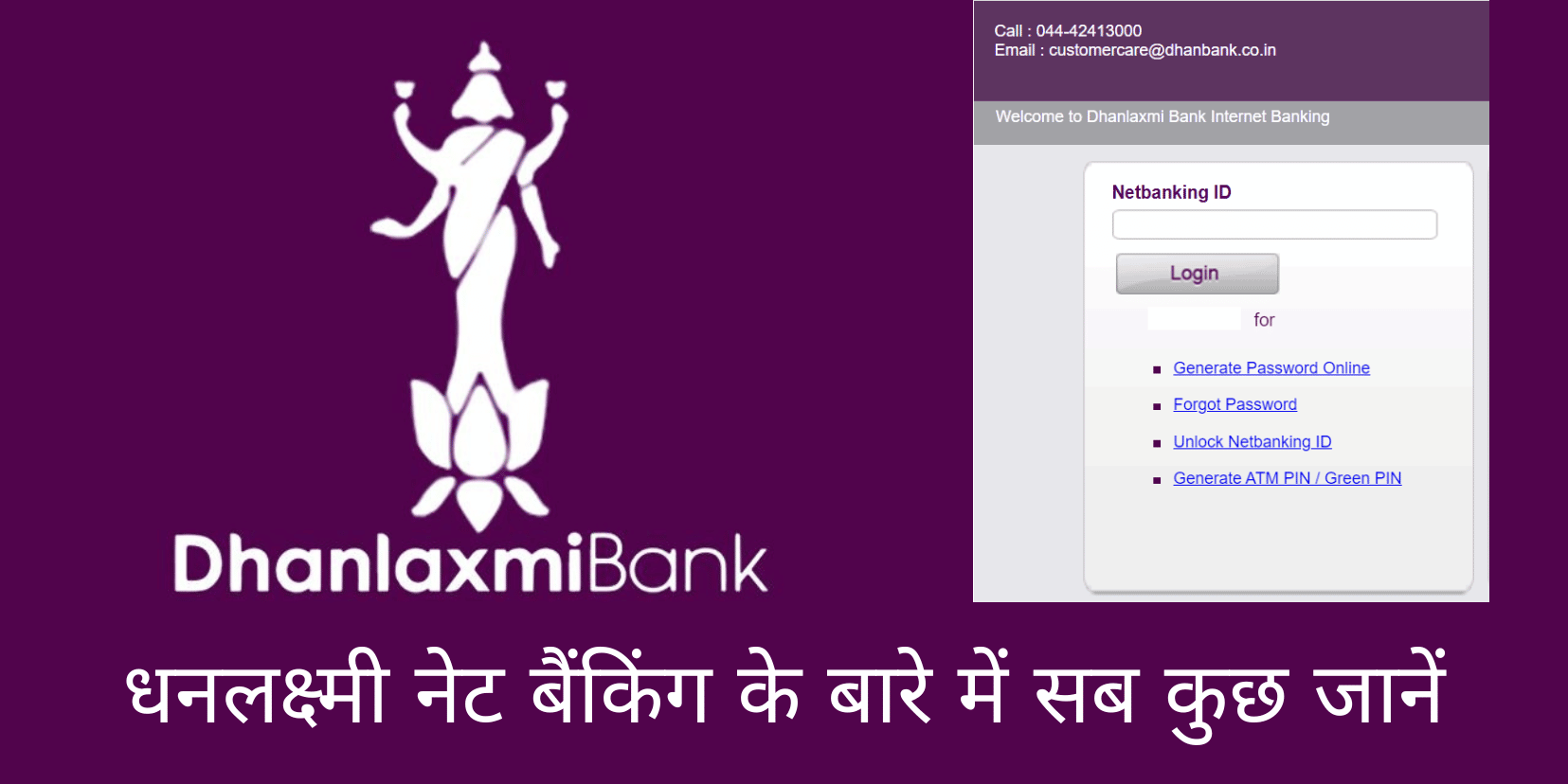 Dhanalakshmi net banking