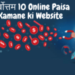 Paise kamane wali website