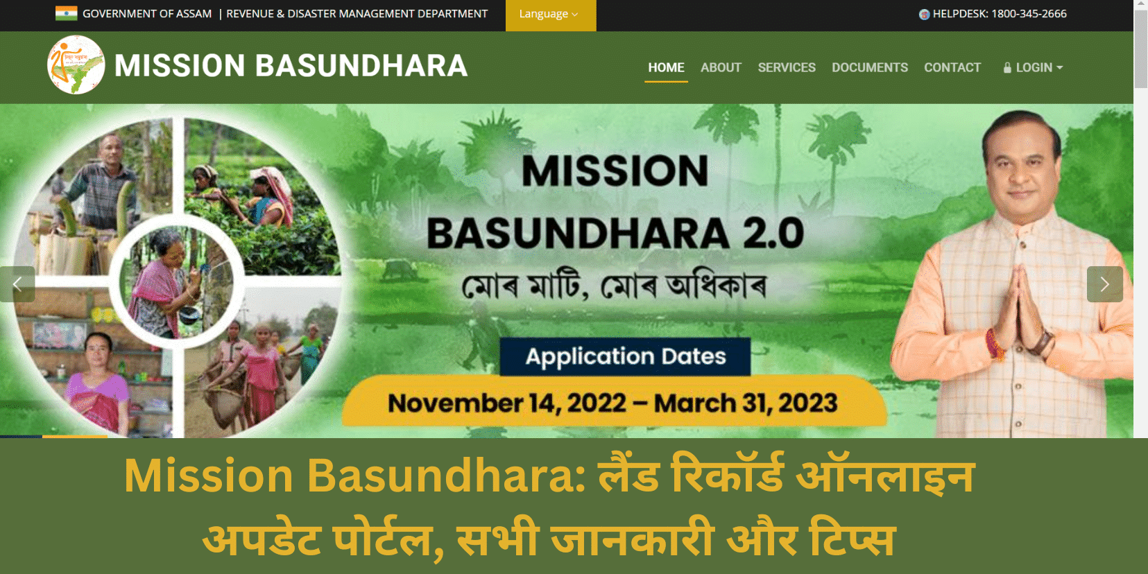 Mission basundhara